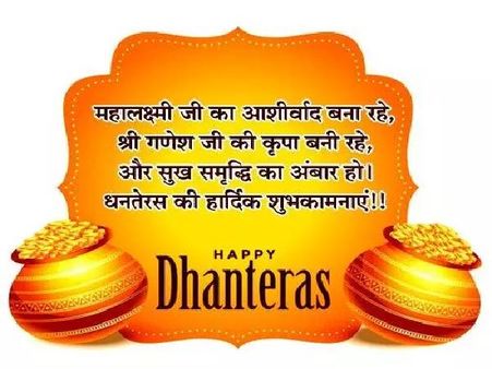 Happy Dhanteras Wishes 2020 | Happy Dhanteras Wishes In Hindi | Happy Dhanteras Status | Happy Dhanteras Photo | Happy Dhanteras Images