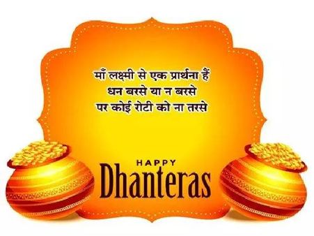 Happy Dhanteras Wishes 2020 | Happy Dhanteras Wishes In Hindi | Happy Dhanteras Status | Happy Dhanteras Photo | Happy Dhanteras Images