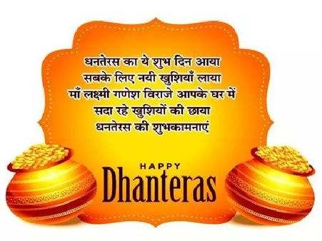 Happy Dhanteras Wishes 2020 | Happy Dhanteras Wishes In Hindi | Happy Dhanteras Status | Happy Dhanteras Photo | Happy Dhanteras Images