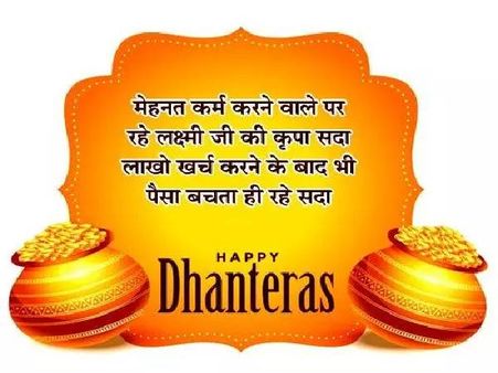 Happy Dhanteras Wishes 2020 | Happy Dhanteras Wishes In Hindi | Happy Dhanteras Status | Happy Dhanteras Photo | Happy Dhanteras Images