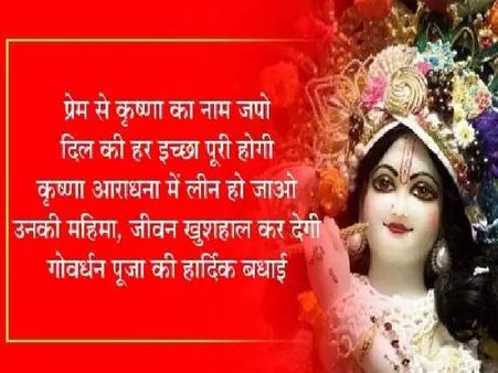 Happy Goverdhan Puja Wishes In Hindi 2020 | Happy Goverdhan Puja Shayari In Hindi 2020 | Happy Goverdhan Puja Images Download | Happy Goverdhan Puja Greeting Card 2020