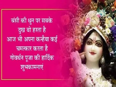 Happy Goverdhan Puja Wishes In Hindi 2020 | Happy Goverdhan Puja Shayari In Hindi 2020 | Happy Goverdhan Puja Images Download | Happy Goverdhan Puja Greeting Card 2020
