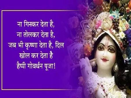 Happy Goverdhan Puja Wishes In Hindi 2020 | Happy Goverdhan Puja Shayari In Hindi 2020 | Happy Goverdhan Puja Images Download | Happy Goverdhan Puja Greeting Card 2020