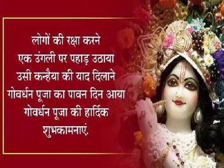 Happy Goverdhan Puja Wishes In Hindi 2020 | Happy Goverdhan Puja Shayari In Hindi 2020 | Happy Goverdhan Puja Images Download | Happy Goverdhan Puja Greeting Card 2020