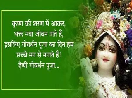 Happy Goverdhan Puja Wishes In Hindi 2020 | Happy Goverdhan Puja Shayari In Hindi 2020 | Happy Goverdhan Puja Images Download | Happy Goverdhan Puja Greeting Card 2020