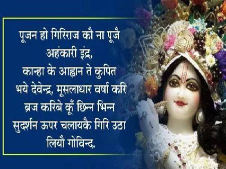Happy Goverdhan Puja Wishes In Hindi 2020 | Happy Goverdhan Puja Shayari In Hindi 2020 | Happy Goverdhan Puja Images Download | Happy Goverdhan Puja Greeting Card 2020
