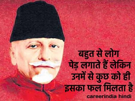 Maulana Abul Kalam Azad quotes In Hindi 2022 #1
