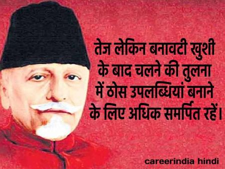 Maulana Abul Kalam Azad quotes In Hindi 2022 #11