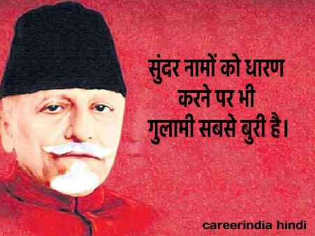 Maulana Abul Kalam Azad quotes In Hindi 2022 #12