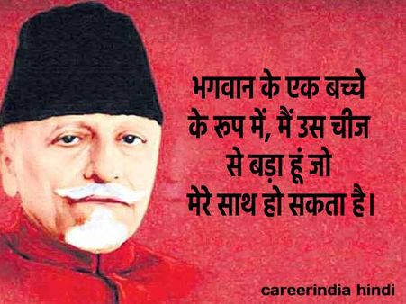 Maulana Abul Kalam Azad quotes In Hindi 2022 #13