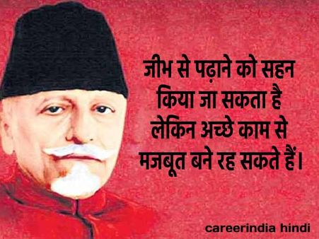 Maulana Abul Kalam Azad quotes In Hindi 2022 #14