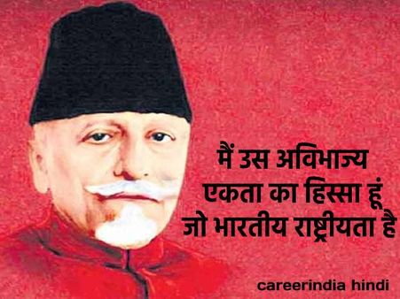 Maulana Abul Kalam Azad quotes In Hindi 2022 #2