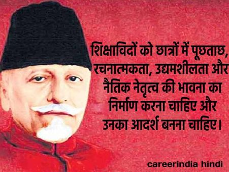 Maulana Abul Kalam Azad quotes In Hindi 2022 #5
