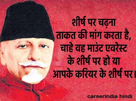 Maulana Abul Kalam Azad quotes In Hindi 2022 #6