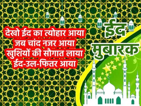 Happy Eid Mubarak 2022 Wishes Shayari Quotes Images GIF #HappyEidMubarakWishes5
