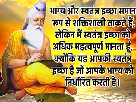 Happy Guru Purnima Quotes In Hindi | Ved Vyasa Thoughts #10