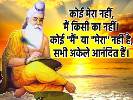 Happy Guru Purnima Quotes In Hindi | Ved Vyasa Thoughts #5