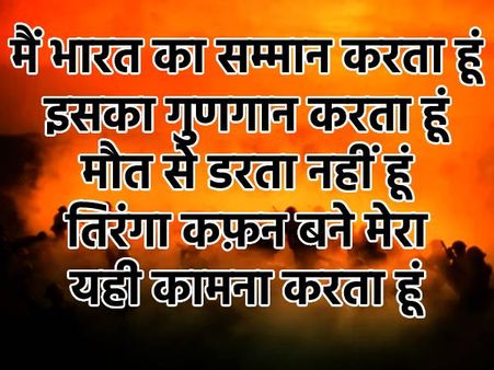 Kargil Vijay Diwas Quotes In Hindi | Kargil Vijay Diwas Shayari In Hindi #5