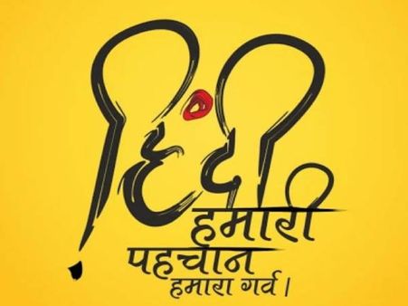 हिंदी दिवस पर निबंध छात्रों के लिए | Essay On Hindi Diwas For Students