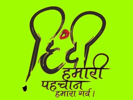 हिंदी दिवस पर भाषण छात्रों के लिए | Speech On Hindi Diwas For Students