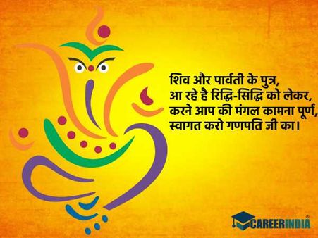Happy Ganesh Chaturthi |  happy ganesh chaturthi 2021 | happy ganesh chaturthi images | happy ganesh chaturthi wishes | happy ganesh chaturthi 2021 images | happy ganesh chaturthi 2021 quotes | happy ganesh chaturthi Shayari 