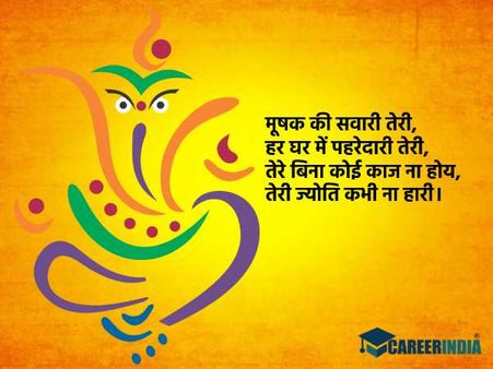 Happy Ganesh Chaturthi |  happy ganesh chaturthi 2021 | happy ganesh chaturthi images | happy ganesh chaturthi wishes | happy ganesh chaturthi 2021 images | happy ganesh chaturthi 2021 quotes | happy ganesh chaturthi Shayari 