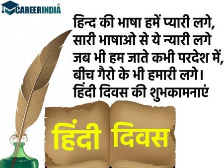 Hindi Diwas Shayari Quotes Wishes Images Wallpaper Poster Download #1