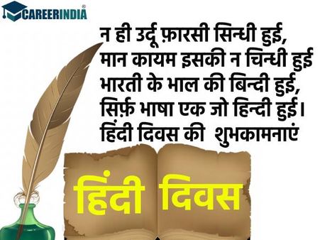 Hindi Diwas Shayari Quotes Wishes Images Wallpaper Poster Download #3