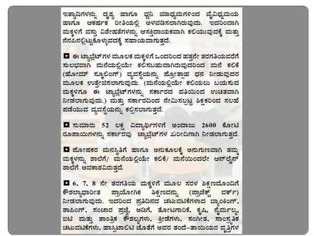 ಪುಸ್ತಕದ ಜತೆಗೆ ಟ್ಯಾಬ್ಲೆಟ್‌