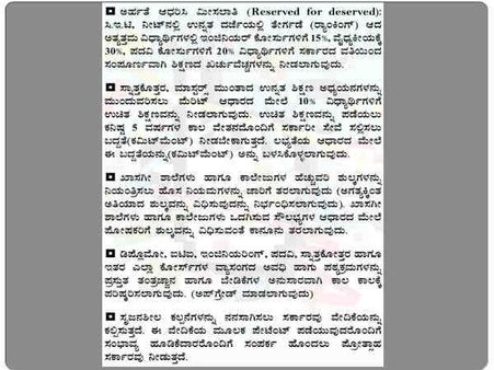 ಮೆರಿಟ್ ಆಧಾರದಲ್ಲಿ ಉಚಿತ ಶಿಕ್ಷಣ