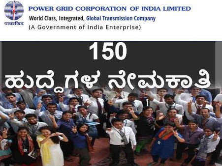 ಇಂಜಿನಿಯರ್ ಹುದ್ದೆಗಳ ನೇಮಕಾತಿ 