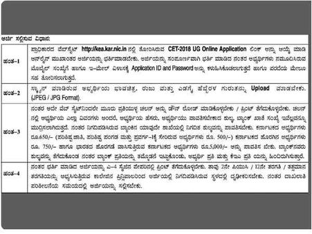  ಅರ್ಜಿ ಸಲ್ಲಿಕೆ 