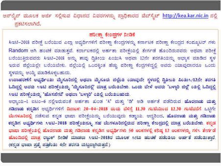 ಪರೀಕ್ಷಾ ಕೇಂದ್ರಗಳು