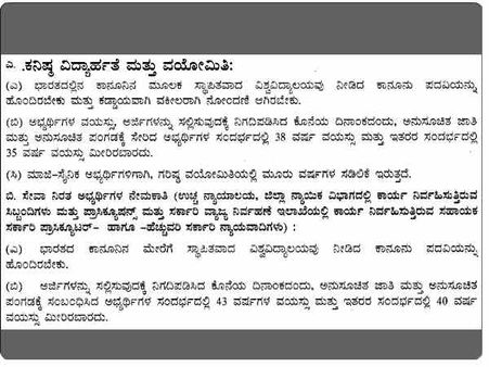 ಶೈಕ್ಷಣಿಕ್ ವಿದ್ಯಾರ್ಹತೆ 