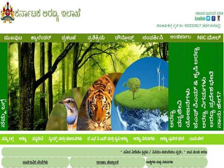 ಅರಣ್ಯ ಇಲಾಖೆ ನೇಮಕಾತಿ 2019 : 10 ಹುದ್ದೆಗಳು