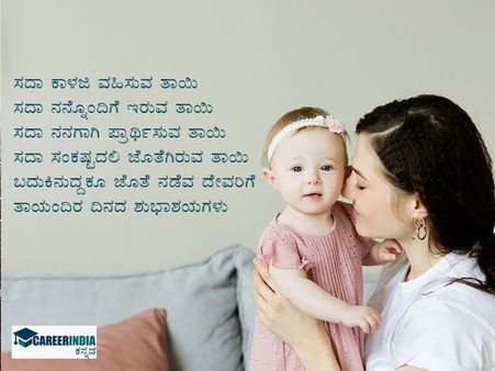 ತಾಯಂದಿರ ದಿನಕ್ಕೆ  ಸುಂದರ ಕವನಗಳು: