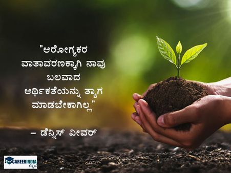 ವಿಶ್ವ ಪರಿಸರ ದಿನ 2021: ಉಲ್ಲೇಖಗಳು