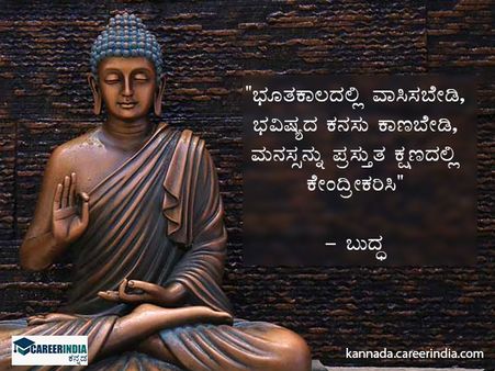 ಬುದ್ಧ ಪೂರ್ಣಿಮಾ 2021: ಉಲ್ಲೇಖಗಳು