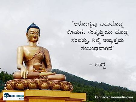 ಬುದ್ಧ ಪೂರ್ಣಿಮಾ 2021: ಉಲ್ಲೇಖಗಳು