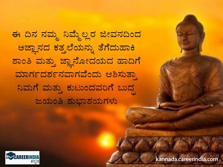 ಬುದ್ಧ ಪೂರ್ಣಿಮಾ 2021: ಶುಭಾಶಯಗಳು, ಪ್ರಾರ್ಥನೆ, ಚಿತ್ರಗಳು, ಫೇಸ್‌ಬುಕ್ ಮತ್ತು ವಾಟ್ಸಪ್ ಸಂದೇಶಗಳು