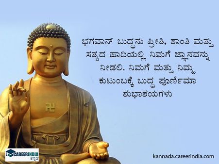 ಬುದ್ಧ ಪೂರ್ಣಿಮಾ 2021: ಶುಭಾಶಯಗಳು, ಪ್ರಾರ್ಥನೆ, ಚಿತ್ರಗಳು, ಫೇಸ್‌ಬುಕ್ ಮತ್ತು ವಾಟ್ಸಪ್ ಸಂದೇಶಗಳು