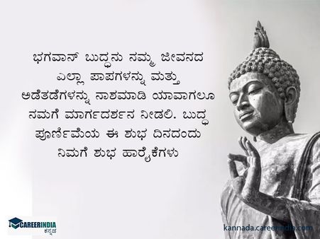 ಬುದ್ಧ ಪೂರ್ಣಿಮಾ 2021: ಶುಭಾಶಯಗಳು, ಪ್ರಾರ್ಥನೆ, ಚಿತ್ರಗಳು, ಫೇಸ್‌ಬುಕ್ ಮತ್ತು ವಾಟ್ಸಪ್ ಸಂದೇಶಗಳು