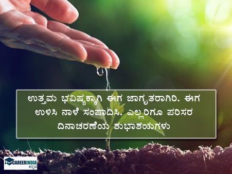 ವಿಶ್ವ ಪರಿಸರ ದಿನ 2021: ಫೇಸ್‌ಬುಕ್ ಮತ್ತು ವಾಟ್ಸಪ್ ಶುಭಾಶಯಗಳು