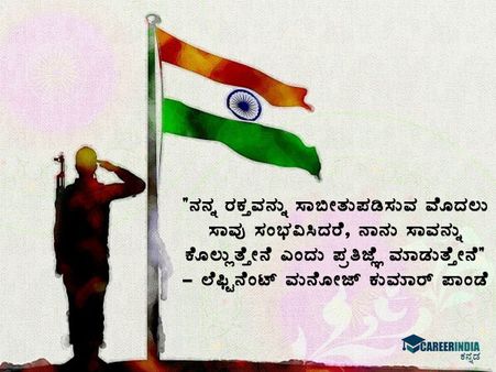 ಕಾರ್ಗಿಲ್ ವಿಜಯ ದಿವಸ 2021 ಉಲ್ಲೇಖಗಳು: