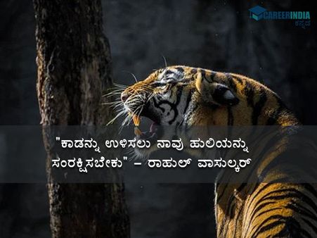 ಅಂತಾರಾಷ್ಟ್ರೀಯ ಹುಲಿ ದಿನ 2021 : ಉಲ್ಲೇಖಗಳು