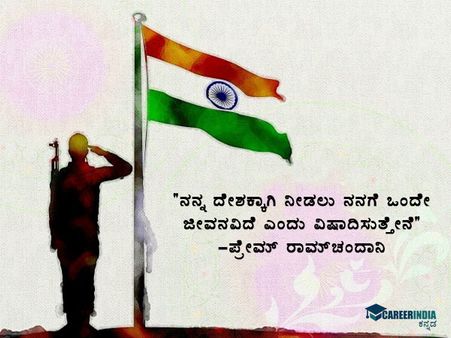 ಕಾರ್ಗಿಲ್ ವಿಜಯ ದಿವಸ 2021 ಉಲ್ಲೇಖಗಳು: