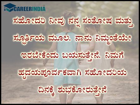 ಸಿಸ್ಟರ್ಸ್ ಡೇ 2021 ಶುಭಾಶಯ, ಸಂದೇಶ, ವಾಟ್ಸಪ್ ಮತ್ತು ಫೇಸ್‌ಬುಕ್ ಸ್ಟೇಟಸ್‌ಗಳು :