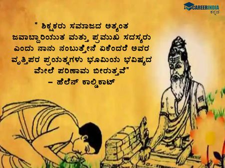 ಗುರು ಪೂರ್ಣಿಮಾ 2021 ಉಲ್ಲೇಖಗಳು: