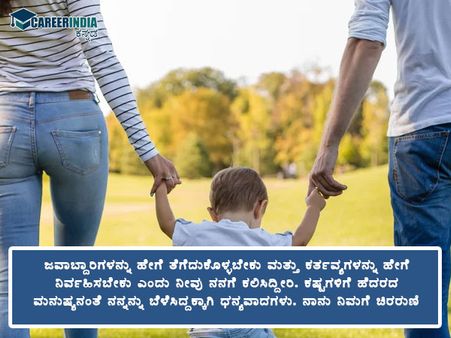 ರಾಷ್ಟ್ರೀಯ ಪೋಷಕರ ದಿನ 2021 : ವಾಟ್ಸಪ್ ಸ್ಟೇಟಸ್ ಮತ್ತು ಸಂದೇಶಗಳು