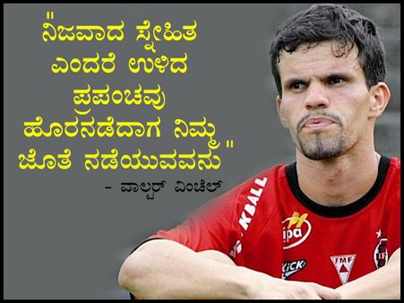 ಸ್ನೇಹಿತರ ದಿನದ 2021 ಉಲ್ಲೇಖಗಳು :